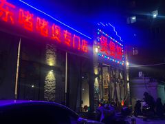 -煲煲好(朝阳门店)