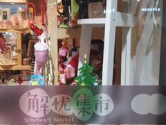 -解忧集市(北京路天河城店)