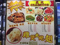 菜单-凤城礼记鱼翅海鲜酒家(新马路总店)