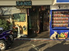 -淡水老街