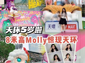 8米高特别版“Molly”惊现天环广场来一波回忆杀大头贴
