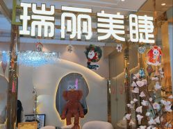-RL Nail·瑞丽美甲美睫品牌原创店