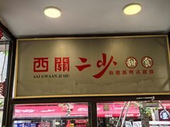 -奎星楼街
