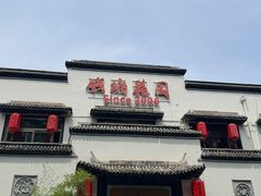 -钱塘花园·宁波菜