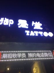 -墨無界刺青TATTOO