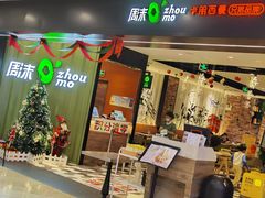 -周沫西餐(漫广场店)