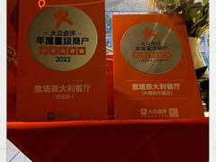 -ITA·意塔意大利餐厅(亦庄店)