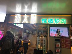 门面-费大厨辣椒炒肉(万家丽一店)