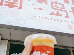 -南澳岛打卡果汁冰公司