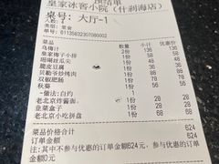 -皇家冰窖小院(什刹海店)