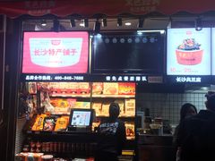 -黑色经典臭豆腐·湖南特产(步行街店)