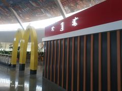 -麦当劳(鄂尔多斯机场店)