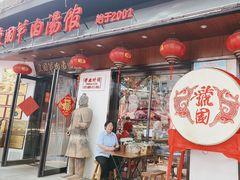 -虢国羊肉汤馆(政二街店)