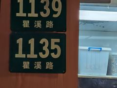-袁记云饺(瞿溪路店)