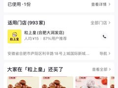 -粒上皇(淮河路步行街店)