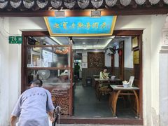 -七宝老街汤团店(七宝一店)