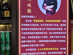 -杭嘉湖咬强羊肉面馆(永兴路总店)