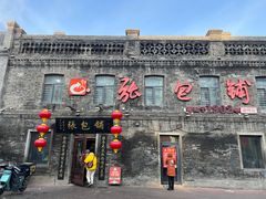 -张包铺(道外店)