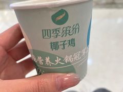 -四季缤纷椰子鸡(星沙松雅湖吾悦广场店)