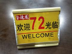 -百年德园(侯家塘店)
