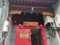 -丽江庭院之爱在路上(西单店)