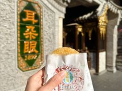 -耳朵眼炸糕(鼓楼店)