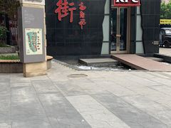 -峨嵋小镇·川菜(勒泰中心店)