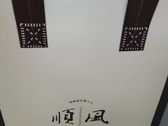 -顺风海鲜港(金玉兰店)