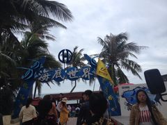 亚龙湾海底世界-亚龙湾海底世界
