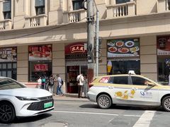 -沈大成(南京东路店)