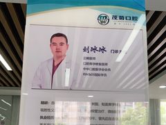 -茂菊口腔连锁(浦东南路店)