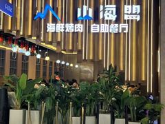 -山海盟海鲜烤肉自助餐厅(杭州萧山银泰店)