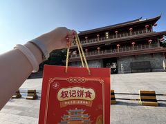 -权记饼食(开元店)