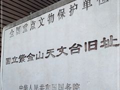 -紫金山天文台