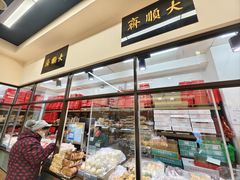 -大顺斋(牛街店)