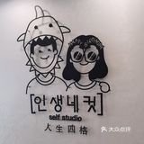 人生四格