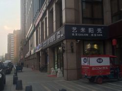 -艺米阳光Hair Salon