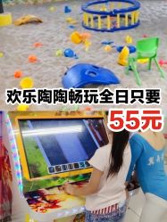 -欢乐陶陶儿童主题乐园(龙岗店)