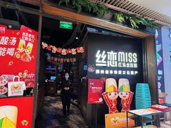 -丝恋丝娃娃(重庆龙湖店)