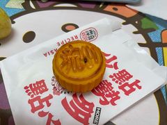 -喜計局·饼行(万象汇店)