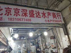门面-京深海鲜市场(光彩路店)