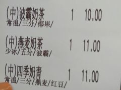 账单-1点点(建设六马店)