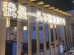 -林记潮牛·牛肉火锅(上马墩店)