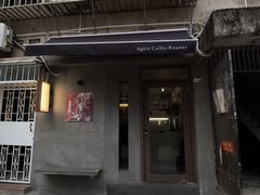 -Again Coffee Roaster(香蜜湖店)