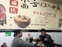 -梓袍面庄(渝北店)