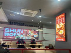 -琴岛顺天馄饨(漳州二路店)