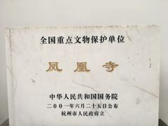 -凤凰寺