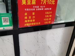 -五娭毑臭豆腐(黄兴南路店)