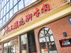 -杨三孃跷脚牛肉(中粮鸿云悦街店)