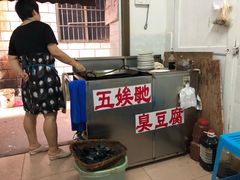 -五娭毑臭豆腐(黄兴南路店)
